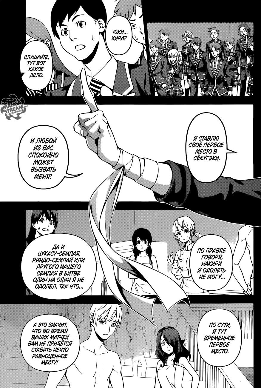 Read Shokugeki no Soma RU Manga Online