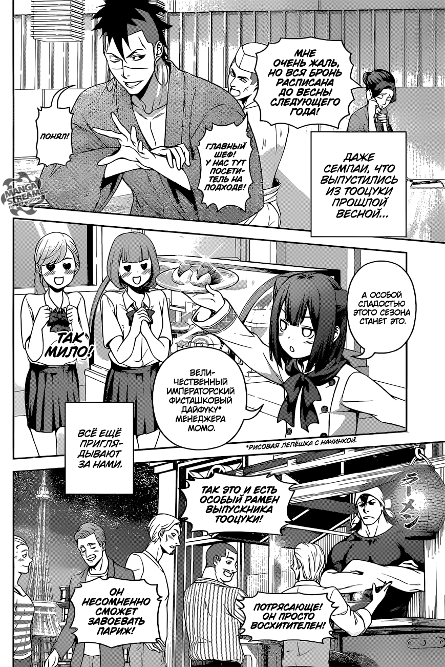 Read Shokugeki no Soma RU Manga Online
