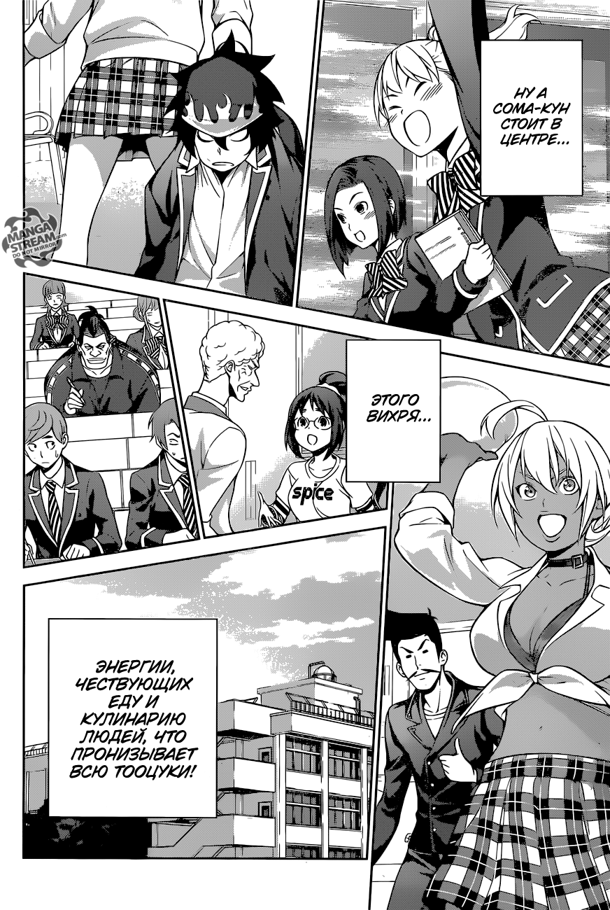 Read Shokugeki no Soma RU Manga Online