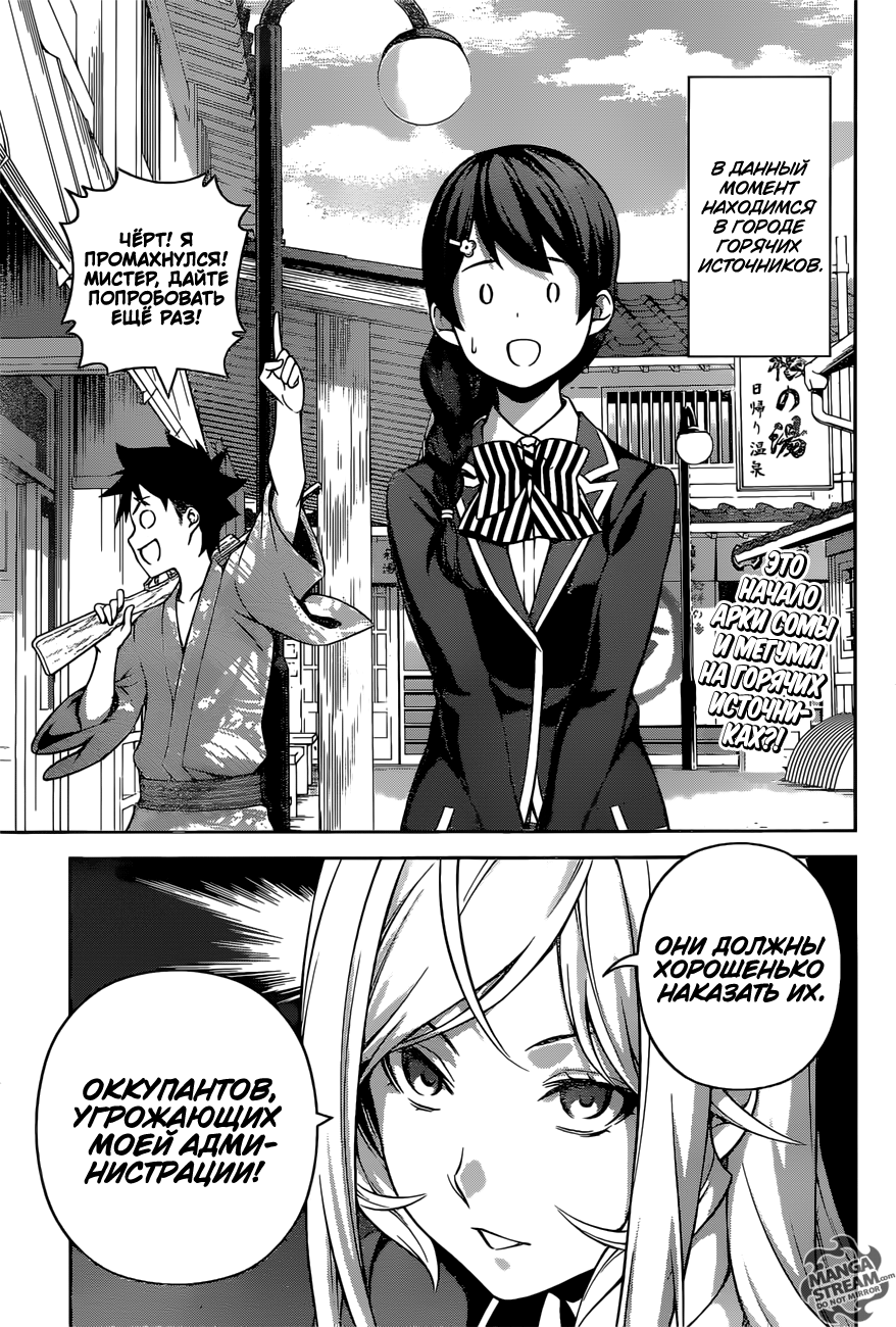 Read Shokugeki no Soma RU Manga Online