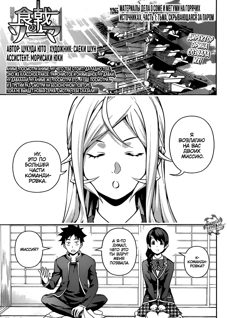 Read Shokugeki no Soma RU Manga Online