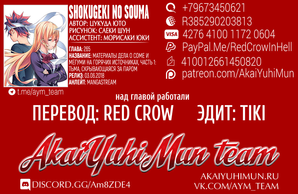 Read Shokugeki no Soma RU Manga Online