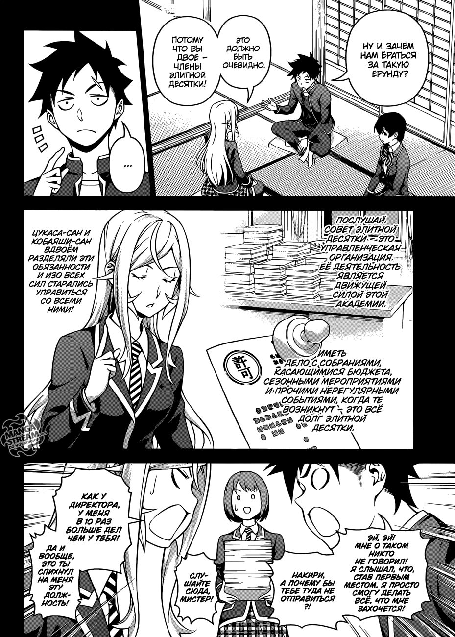 Read Shokugeki no Soma RU Manga Online