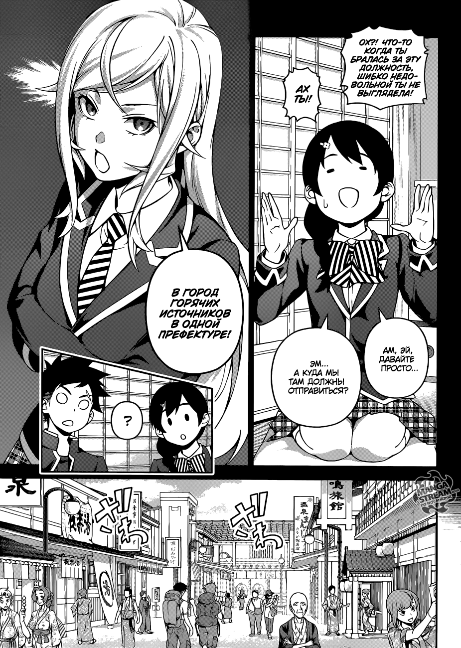 Read Shokugeki no Soma RU Manga Online
