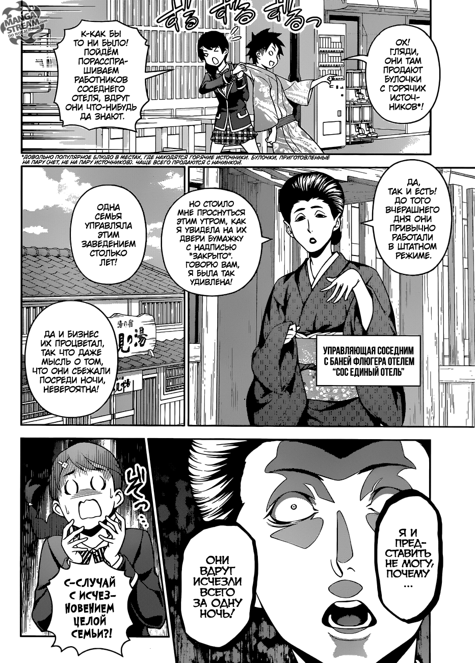 Read Shokugeki no Soma RU Manga Online