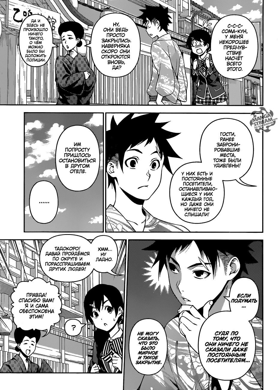 Read Shokugeki no Soma RU Manga Online