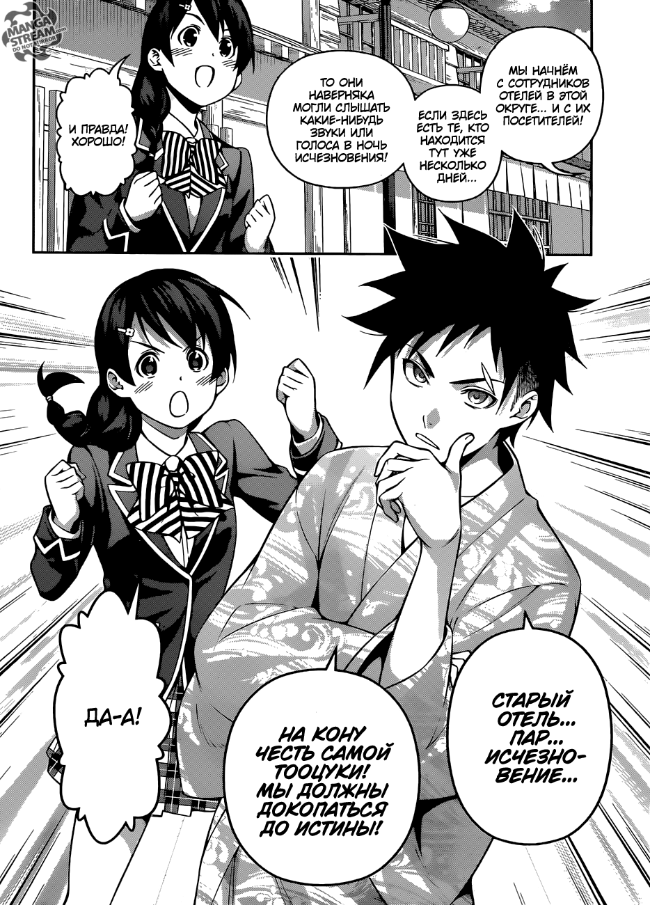 Read Shokugeki no Soma RU Manga Online