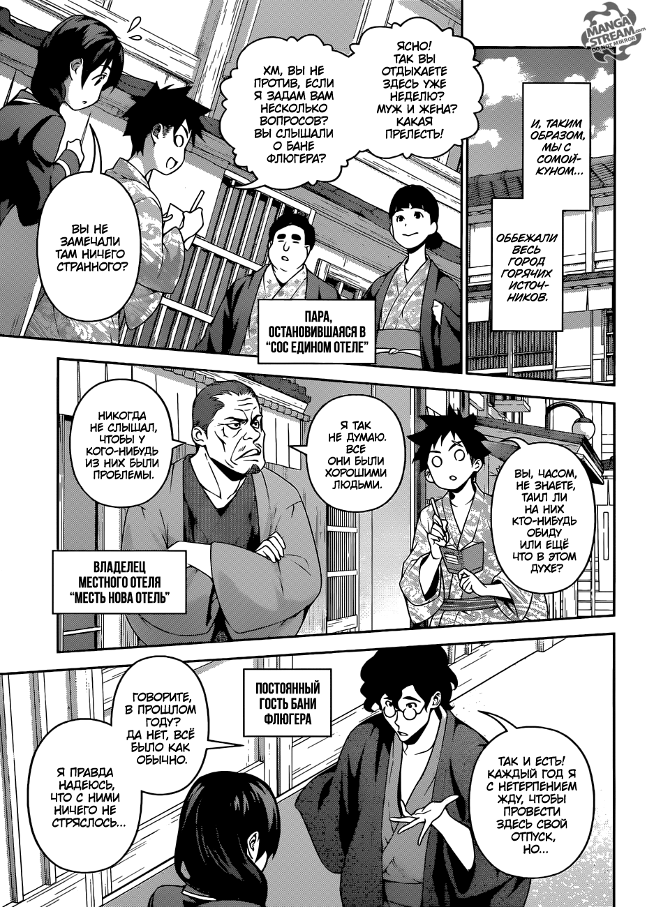 Read Shokugeki no Soma RU Manga Online