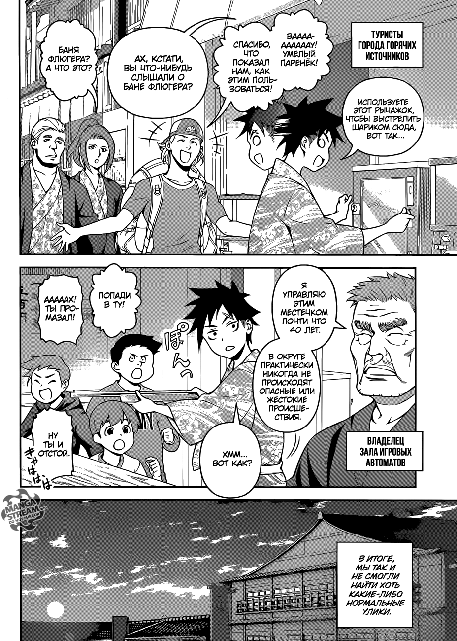 Read Shokugeki no Soma RU Manga Online