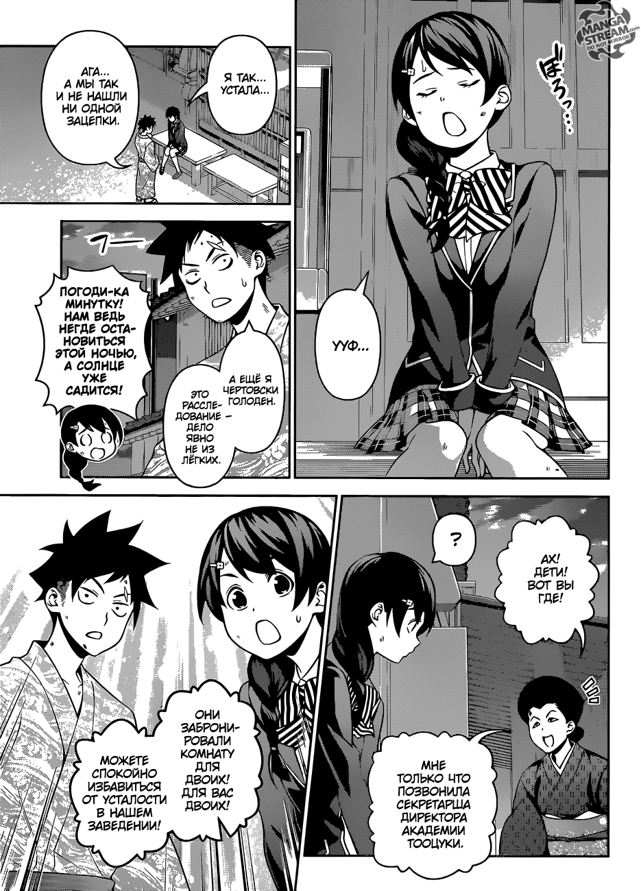 Read Shokugeki no Soma RU Manga Online