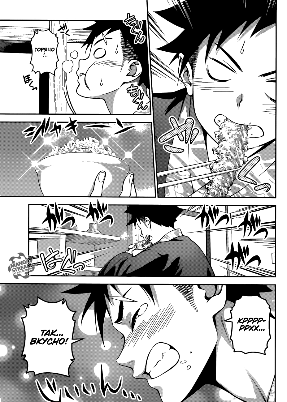 Read Shokugeki no Soma RU Manga Online