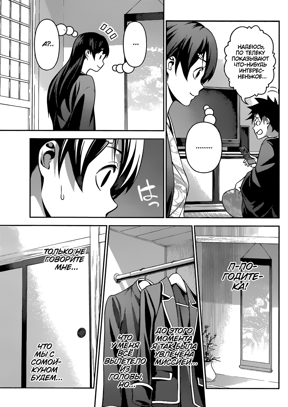 Read Shokugeki no Soma RU Manga Online