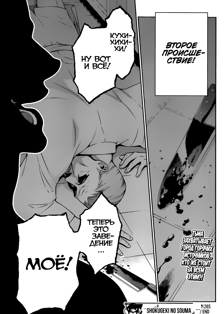 Read Shokugeki no Soma RU Manga Online