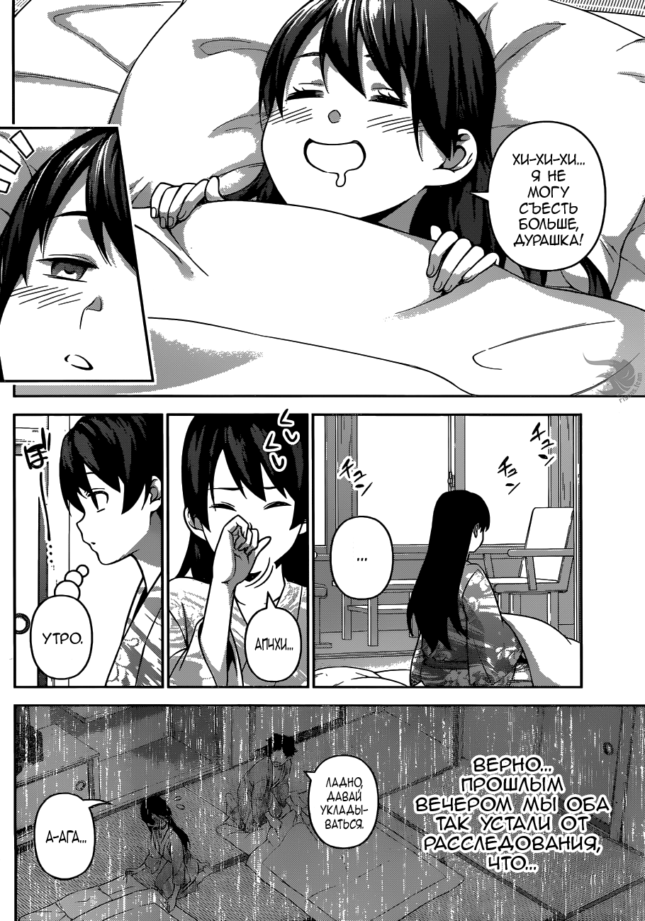 Read Shokugeki no Soma RU Manga Online