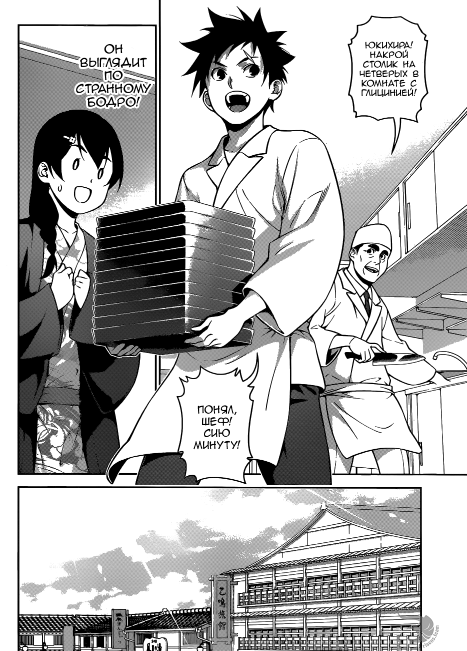 Read Shokugeki no Soma RU Manga Online