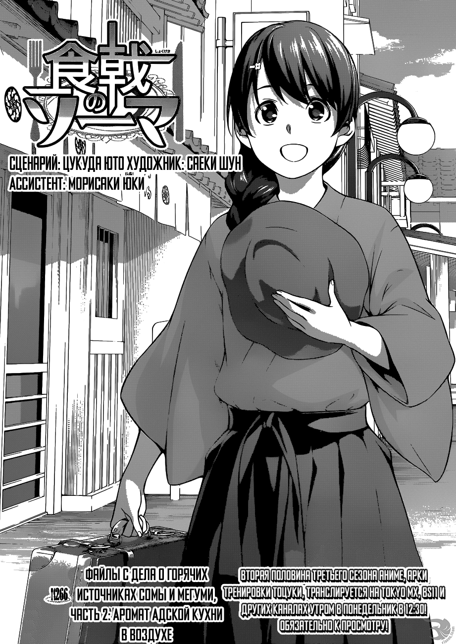 Read Shokugeki no Soma RU Manga Online