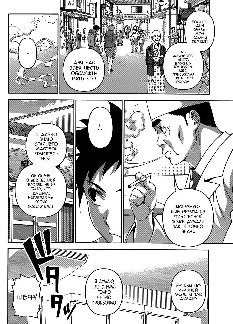 Read Shokugeki no Soma RU Manga Online