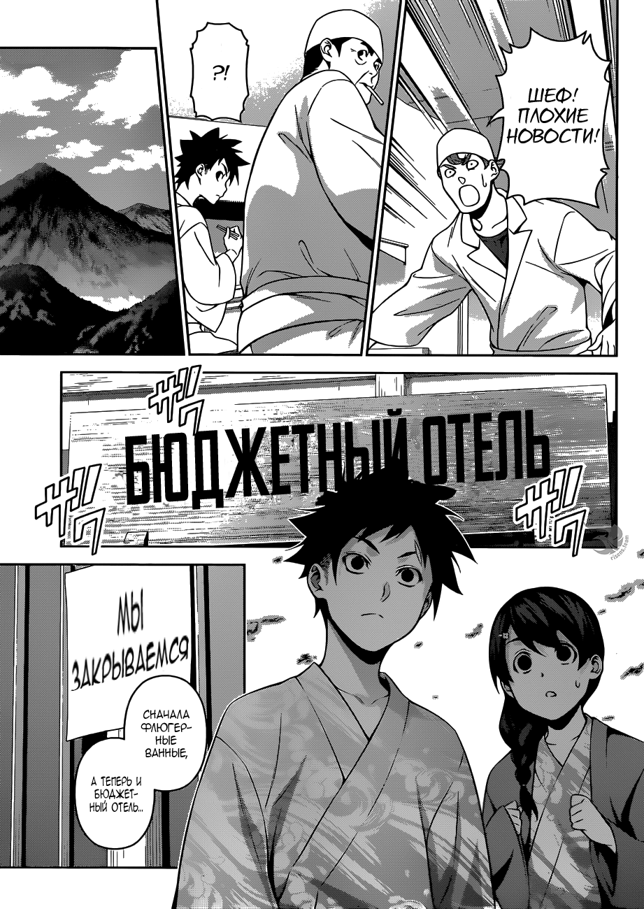 Read Shokugeki no Soma RU Manga Online