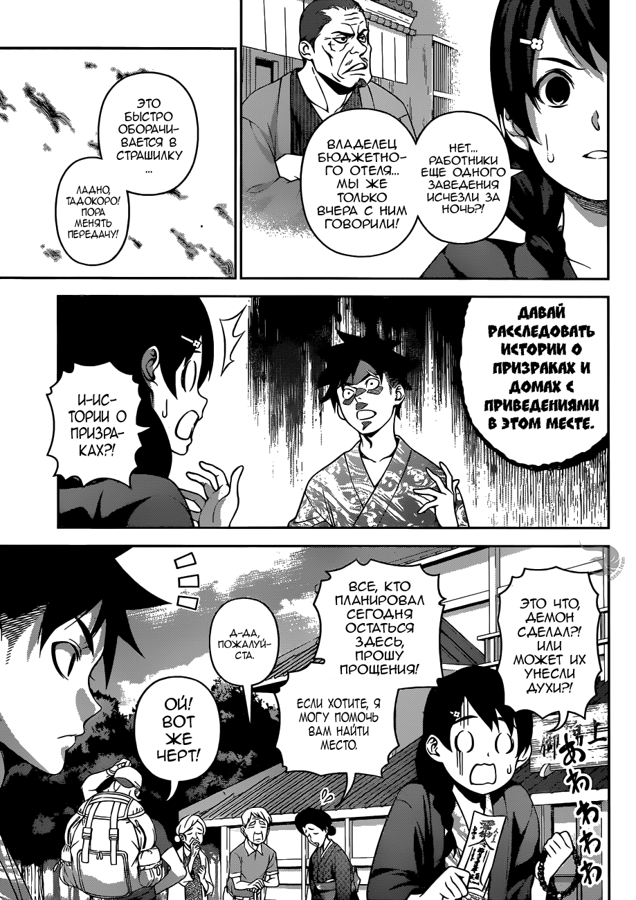 Read Shokugeki no Soma RU Manga Online