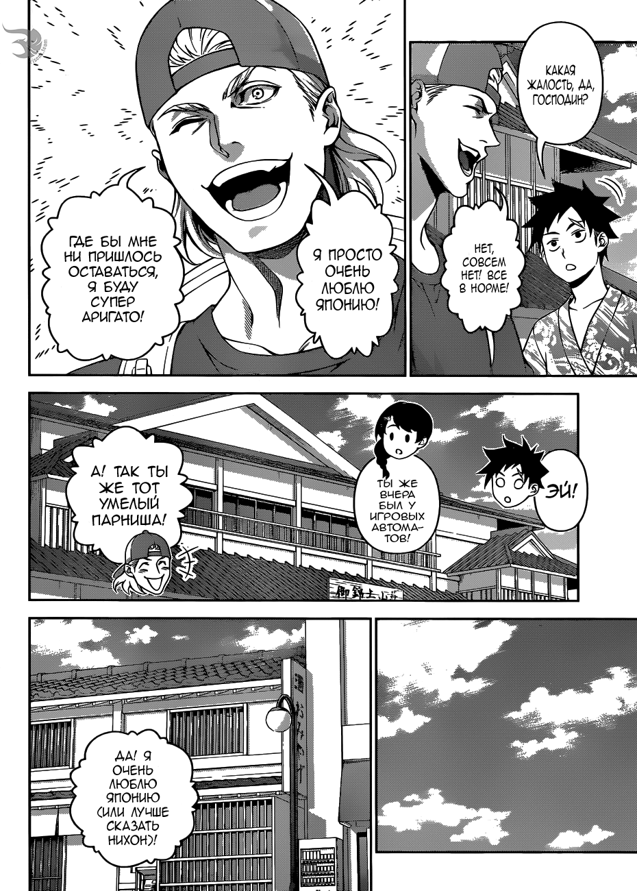 Read Shokugeki no Soma RU Manga Online