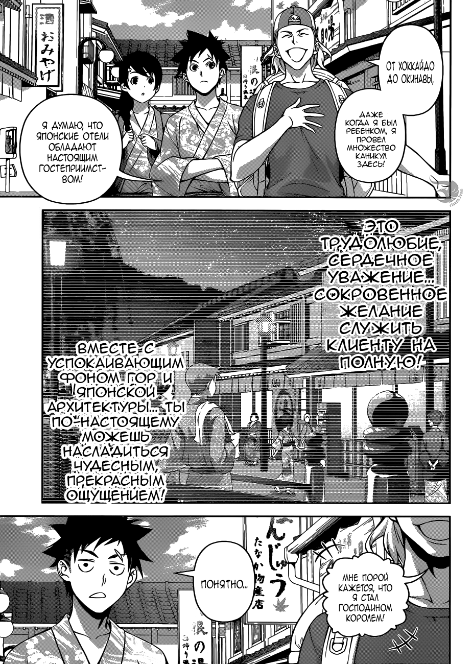 Read Shokugeki no Soma RU Manga Online