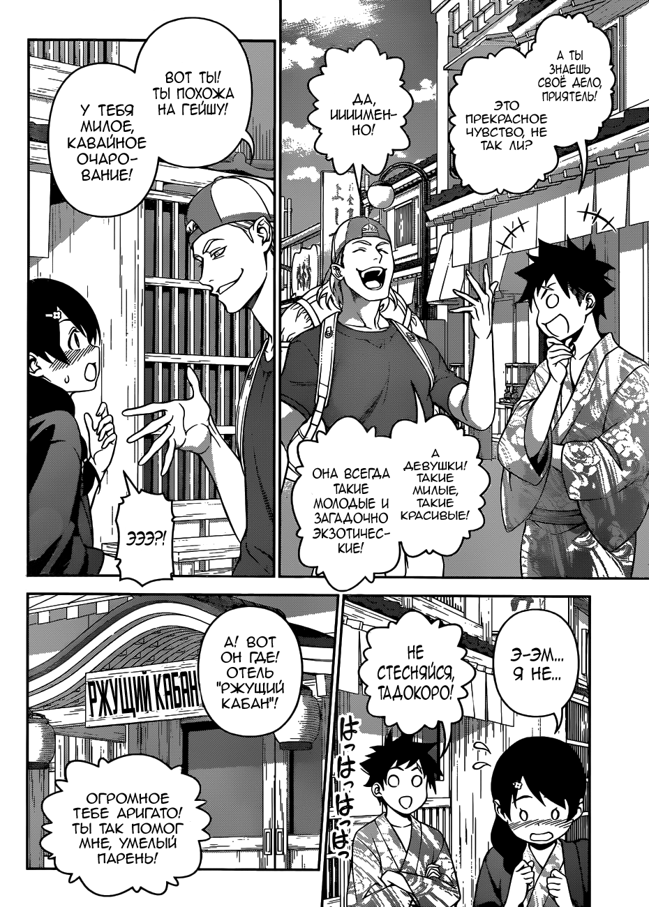 Read Shokugeki no Soma RU Manga Online