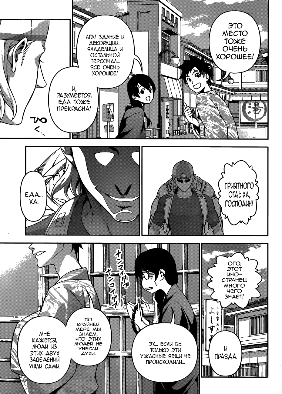 Read Shokugeki no Soma RU Manga Online