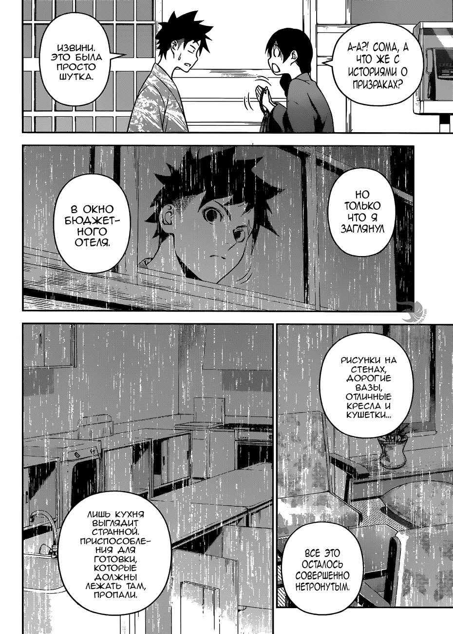 Read Shokugeki no Soma RU Manga Online