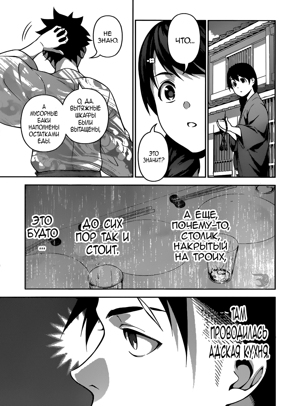 Read Shokugeki no Soma RU Manga Online