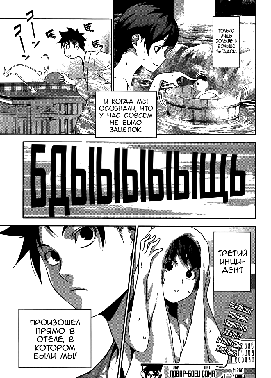 Read Shokugeki no Soma RU Manga Online