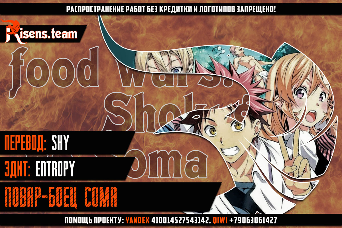Read Shokugeki no Soma RU Manga Online