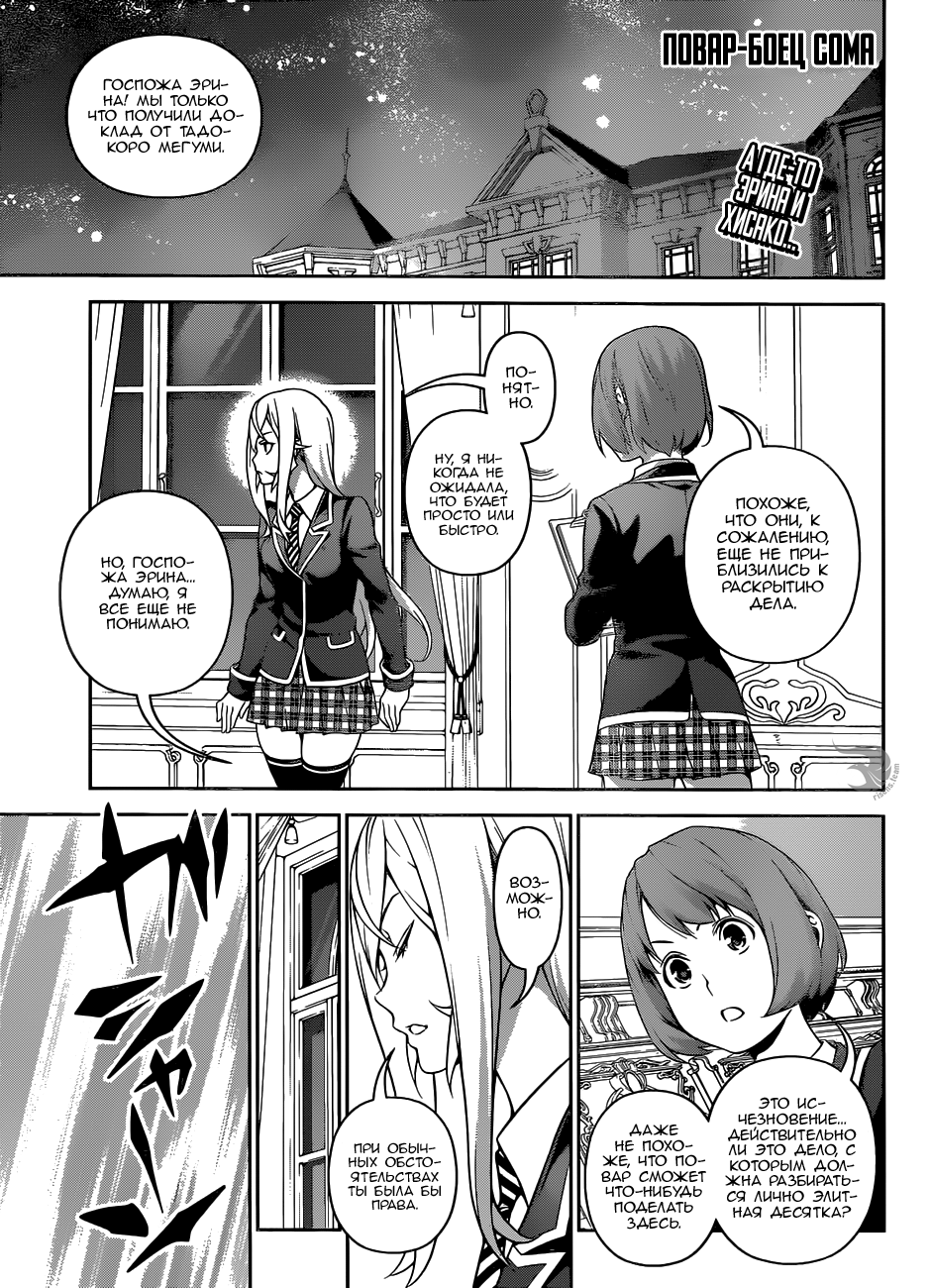 Read Shokugeki no Soma RU Manga Online