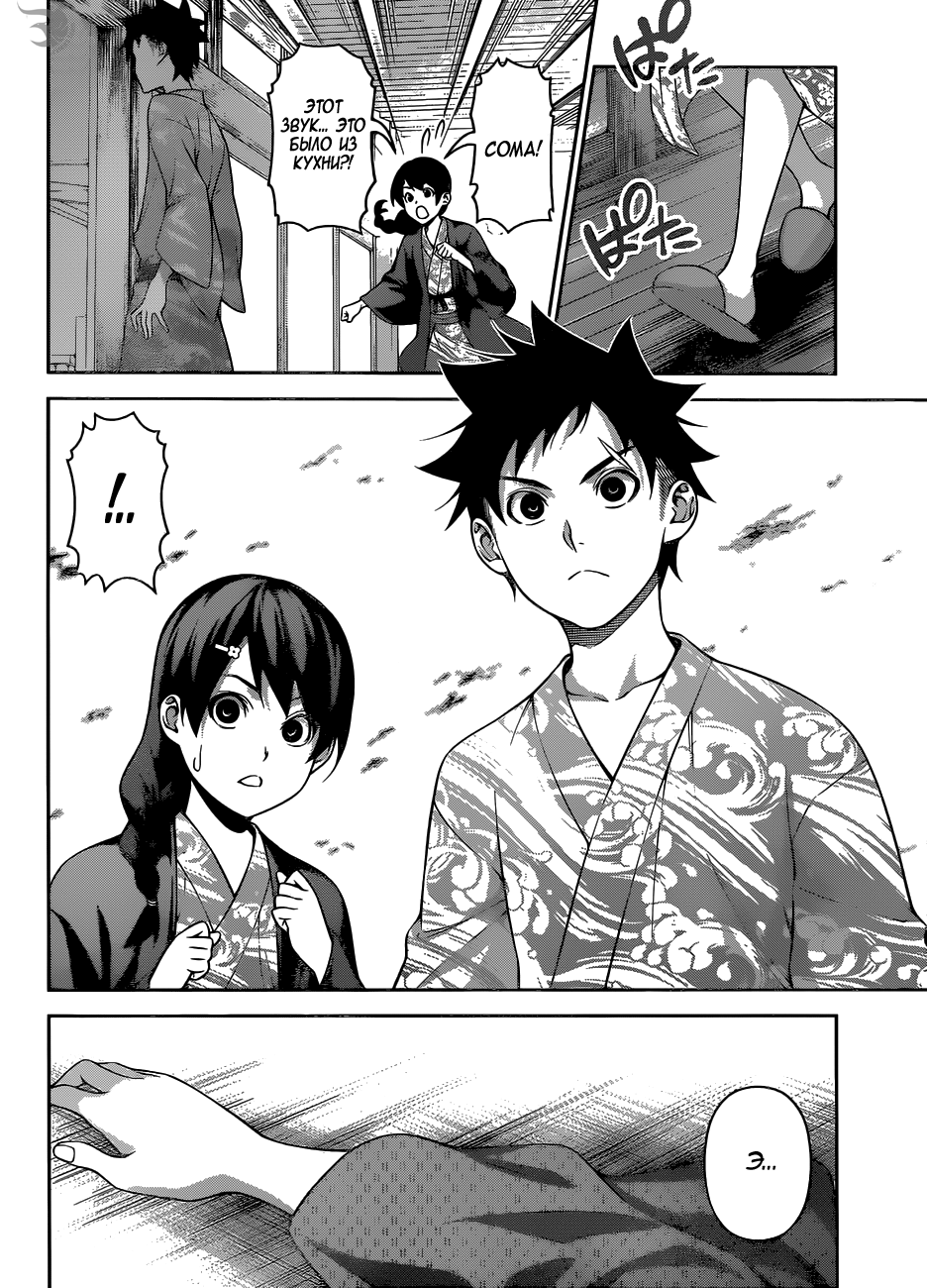 Read Shokugeki no Soma RU Manga Online