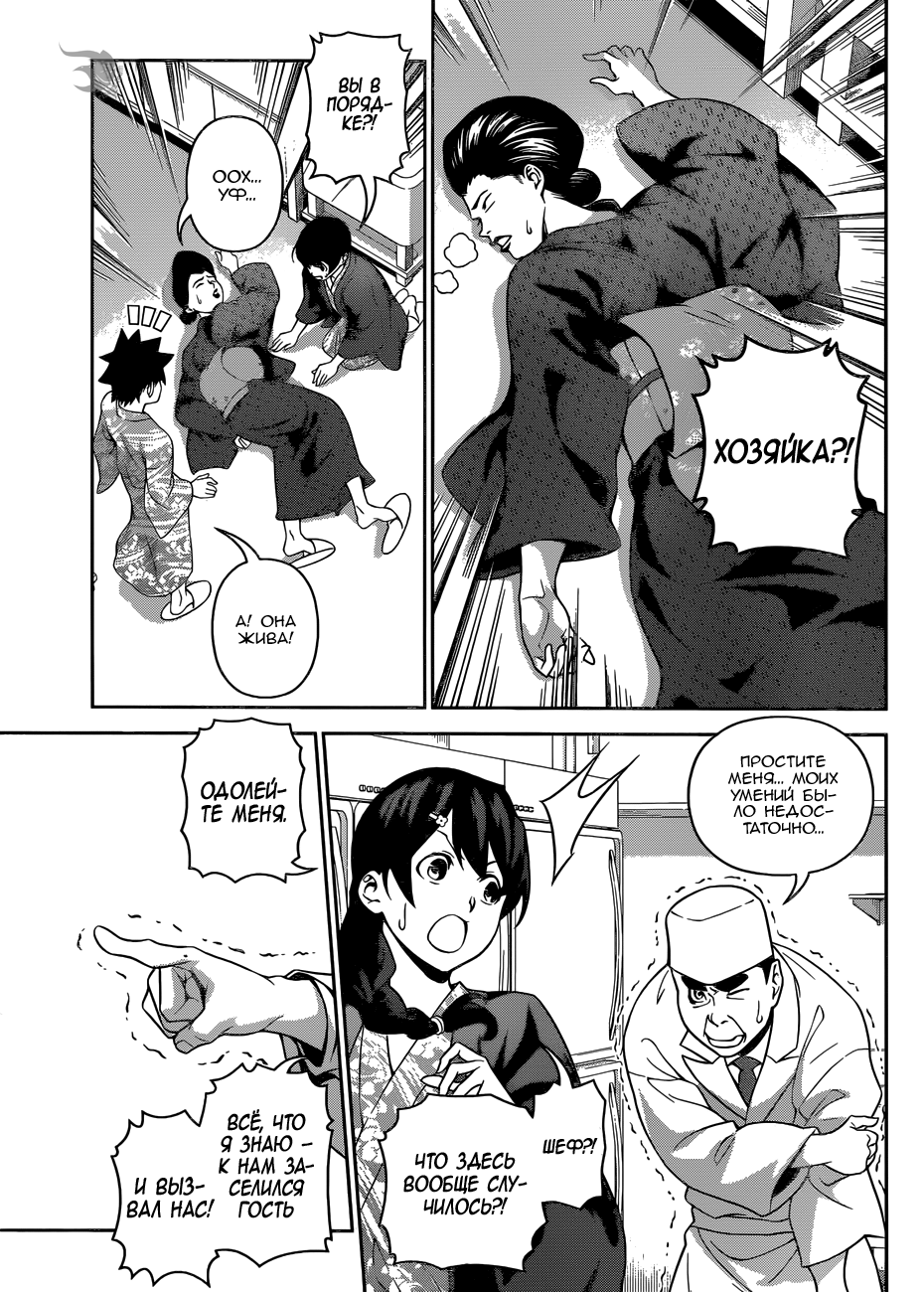 Read Shokugeki no Soma RU Manga Online