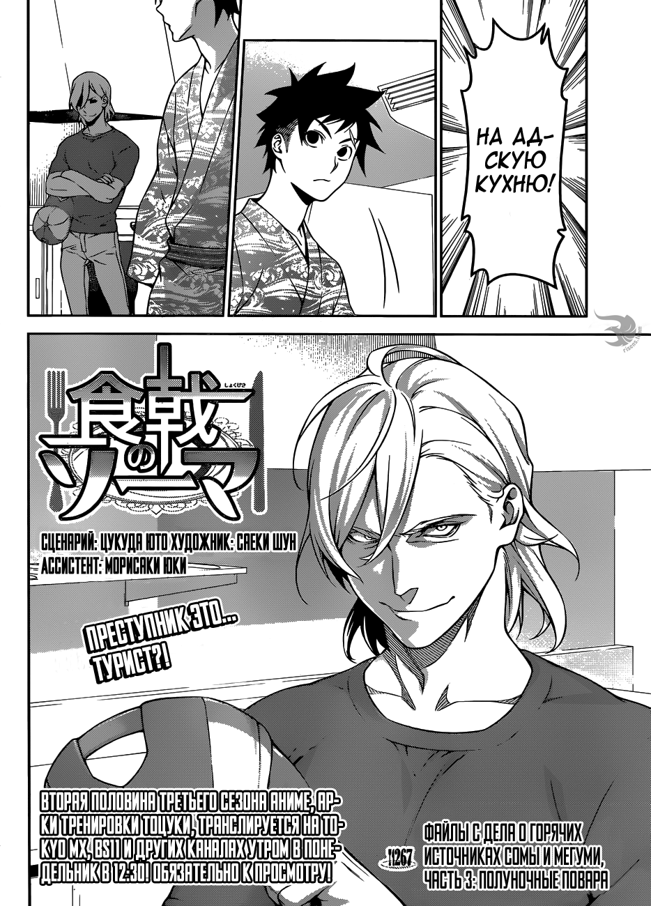 Read Shokugeki no Soma RU Manga Online