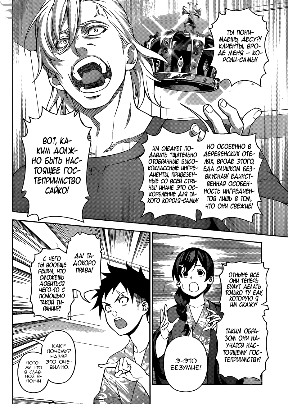 Read Shokugeki no Soma RU Manga Online