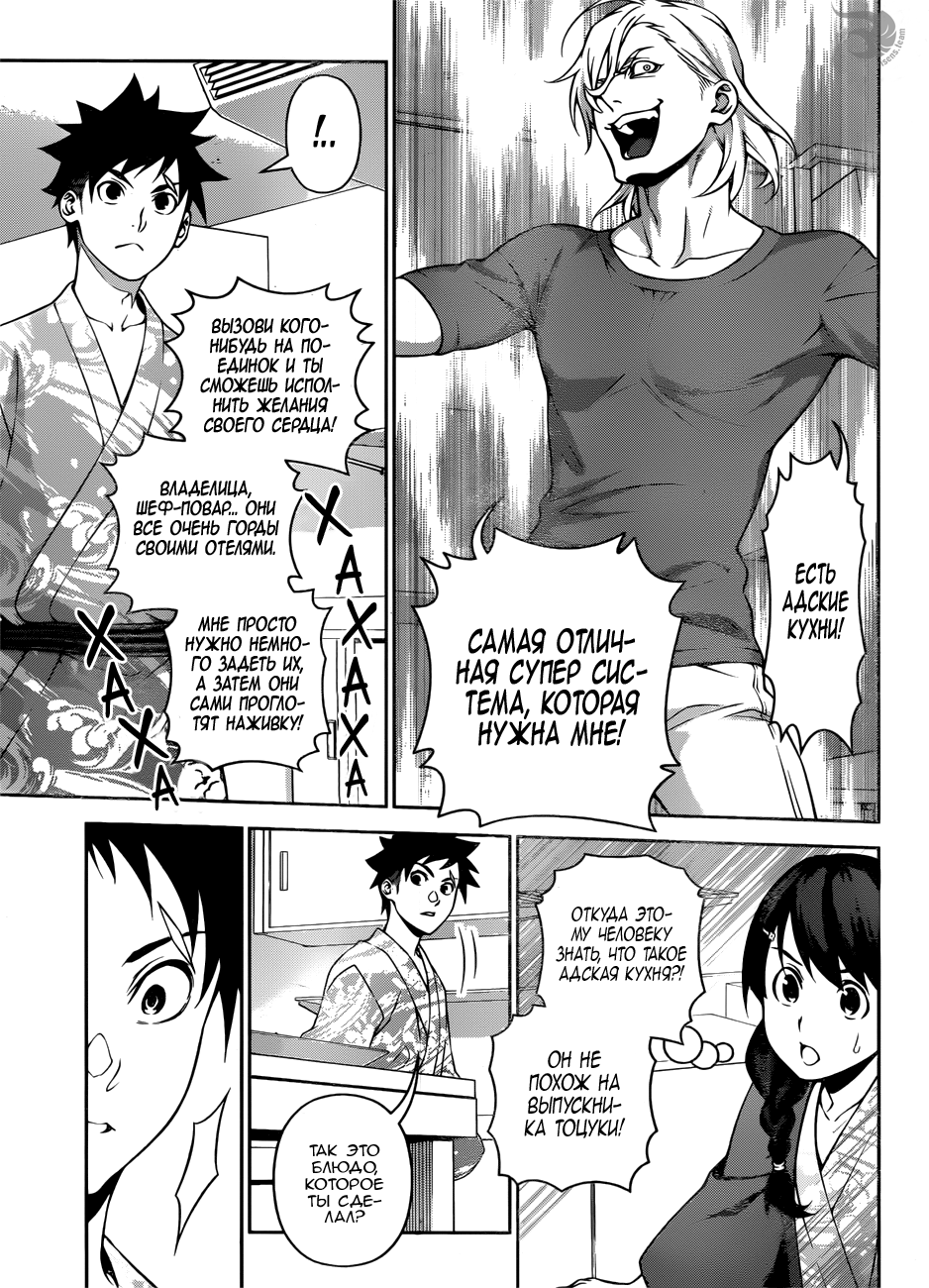 Read Shokugeki no Soma RU Manga Online