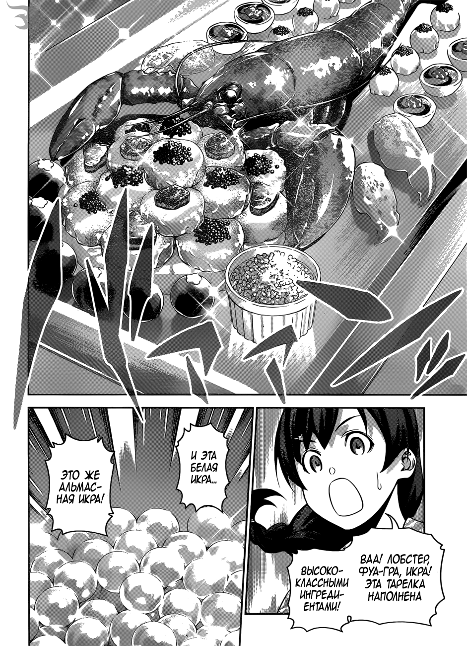 Read Shokugeki no Soma RU Manga Online