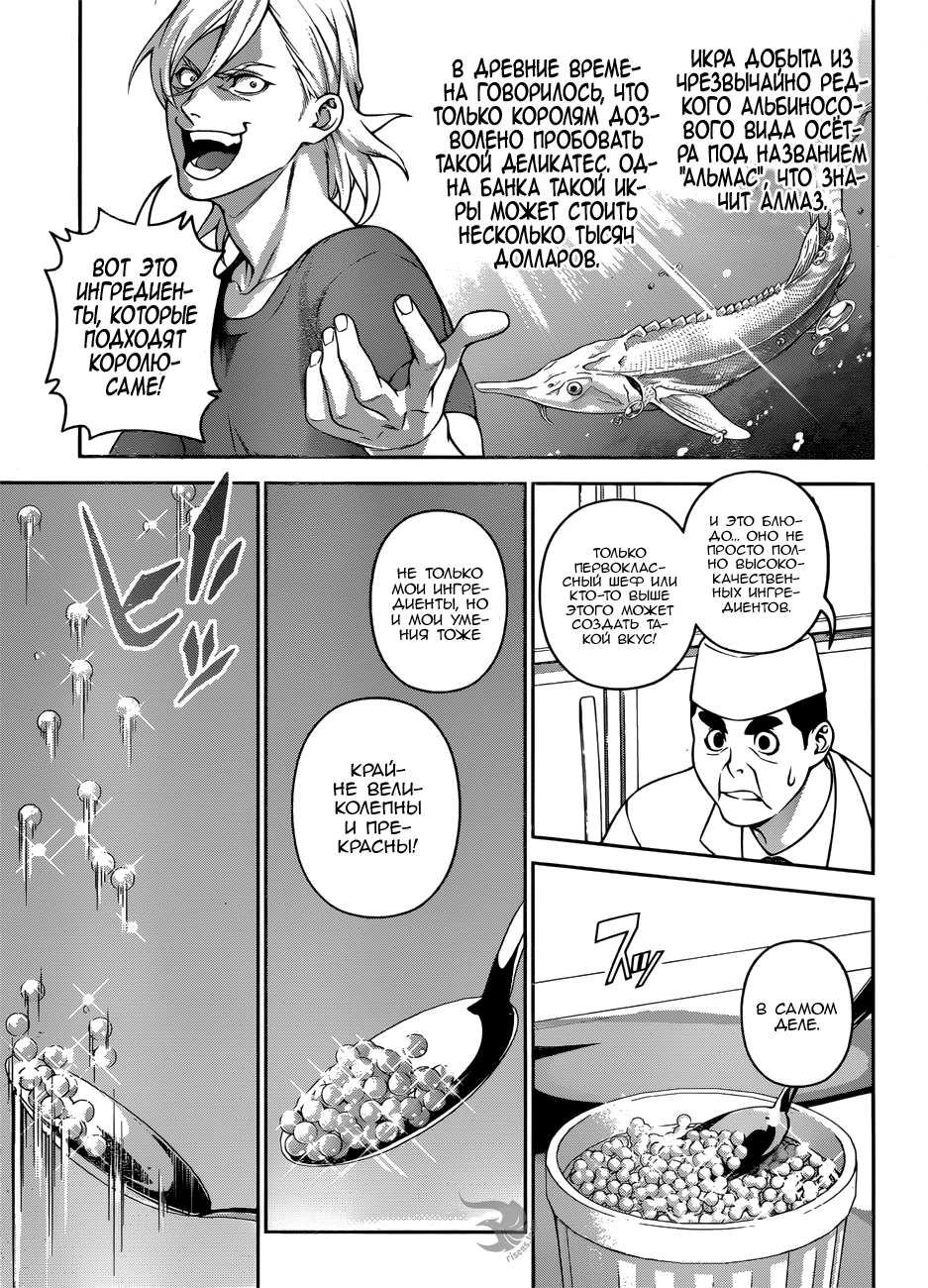 Read Shokugeki no Soma RU Manga Online