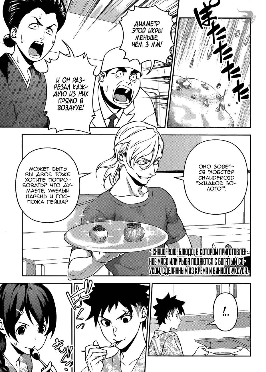 Read Shokugeki no Soma RU Manga Online