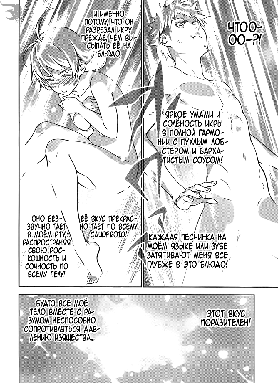 Read Shokugeki no Soma RU Manga Online