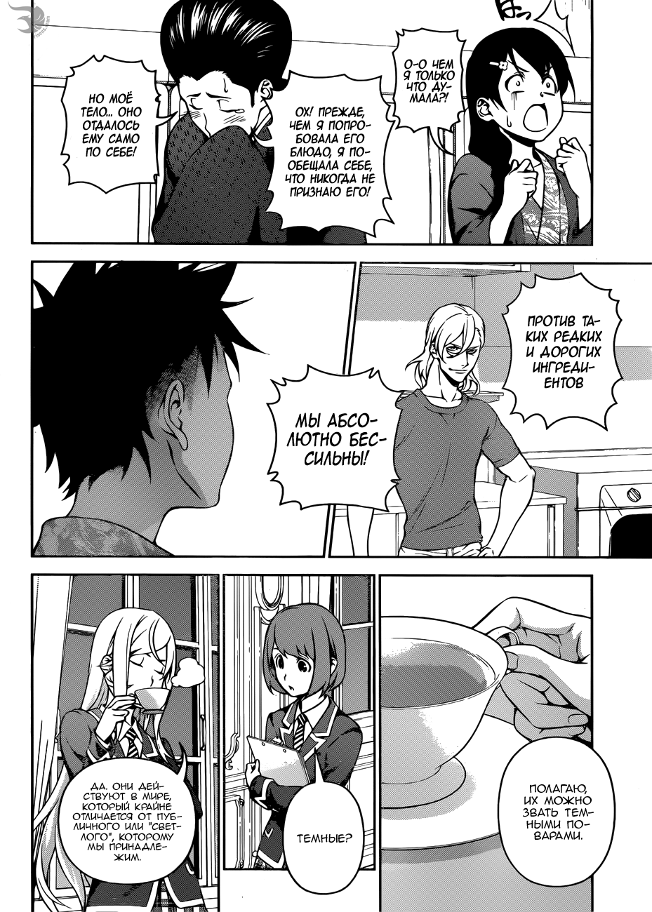 Read Shokugeki no Soma RU Manga Online