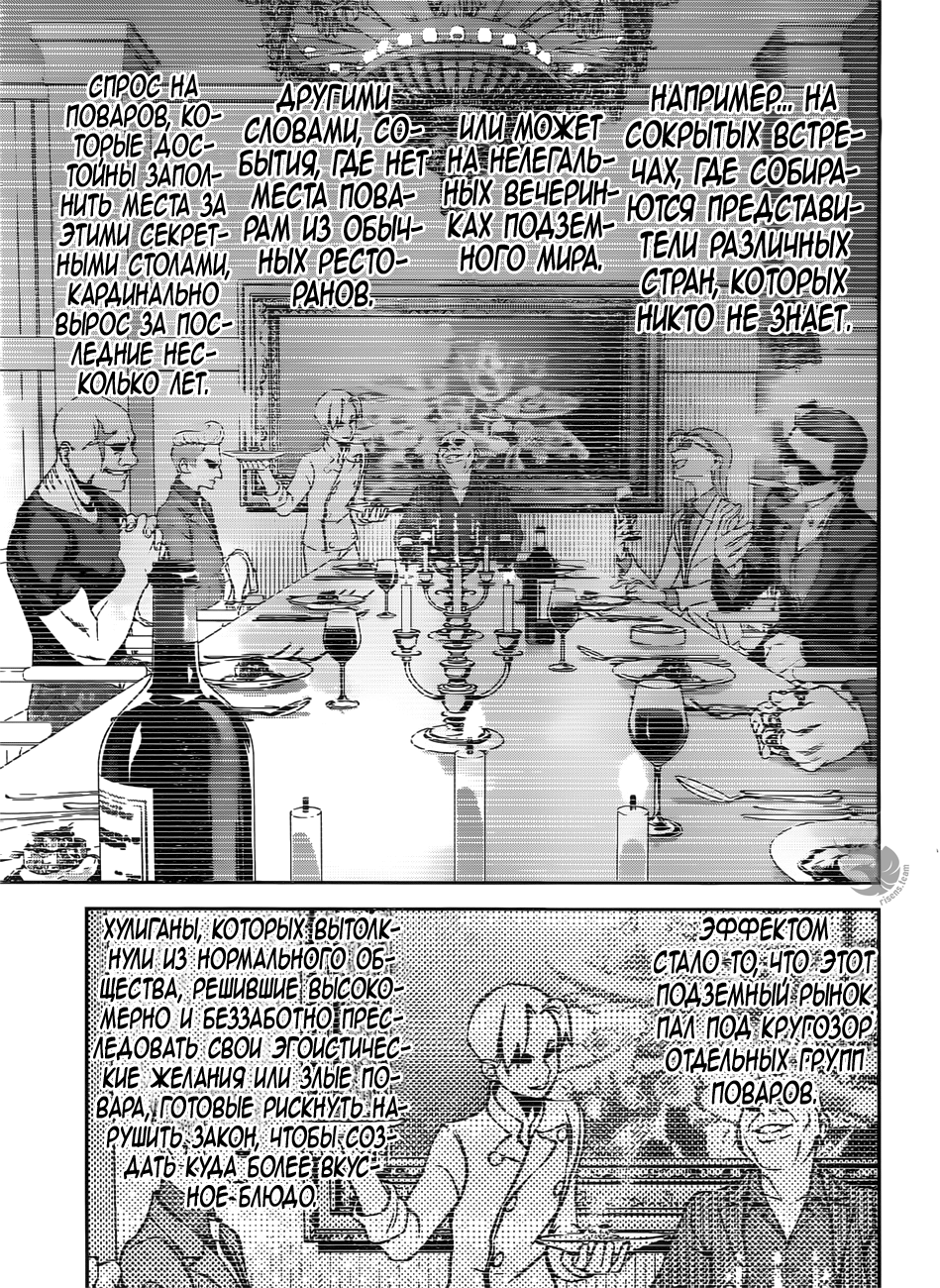 Read Shokugeki no Soma RU Manga Online