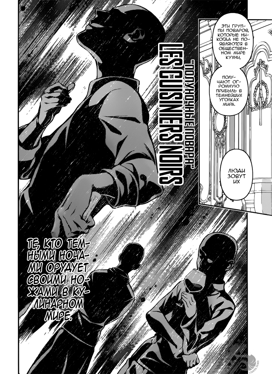 Read Shokugeki no Soma RU Manga Online