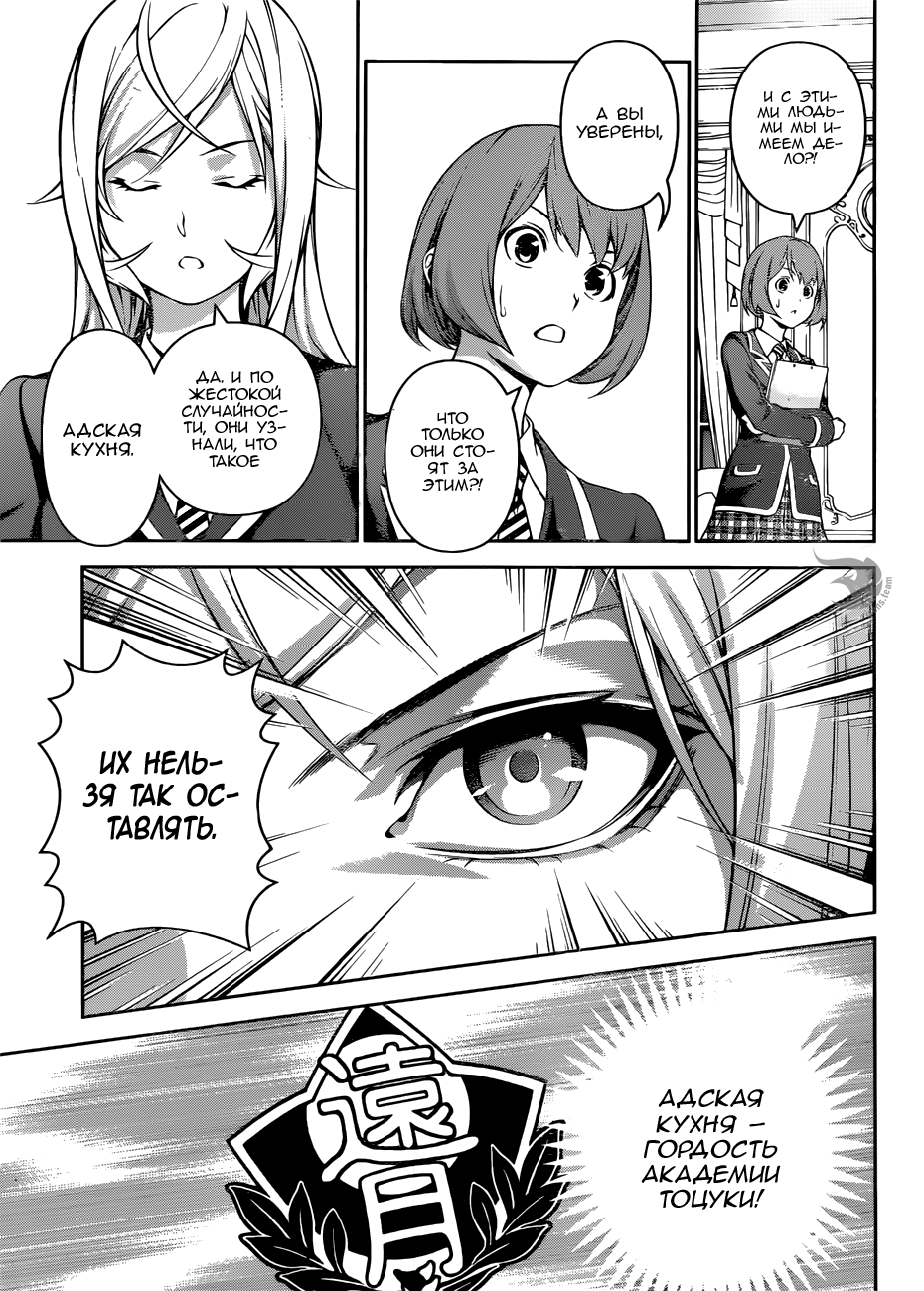 Read Shokugeki no Soma RU Manga Online