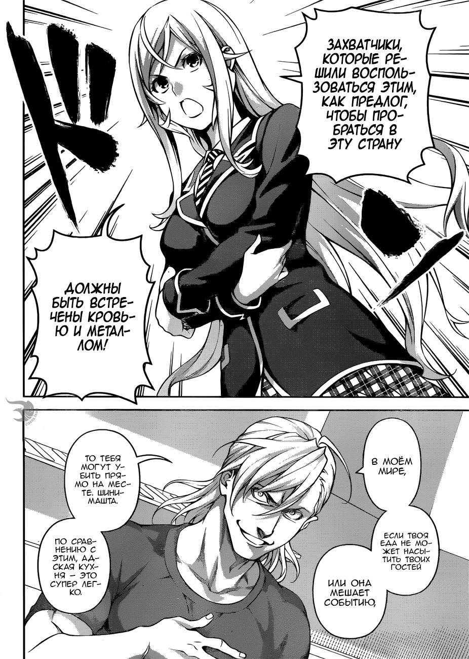 Read Shokugeki no Soma RU Manga Online