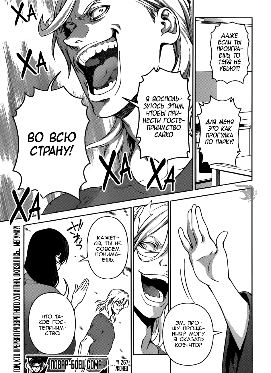 Read Shokugeki no Soma RU Manga Online