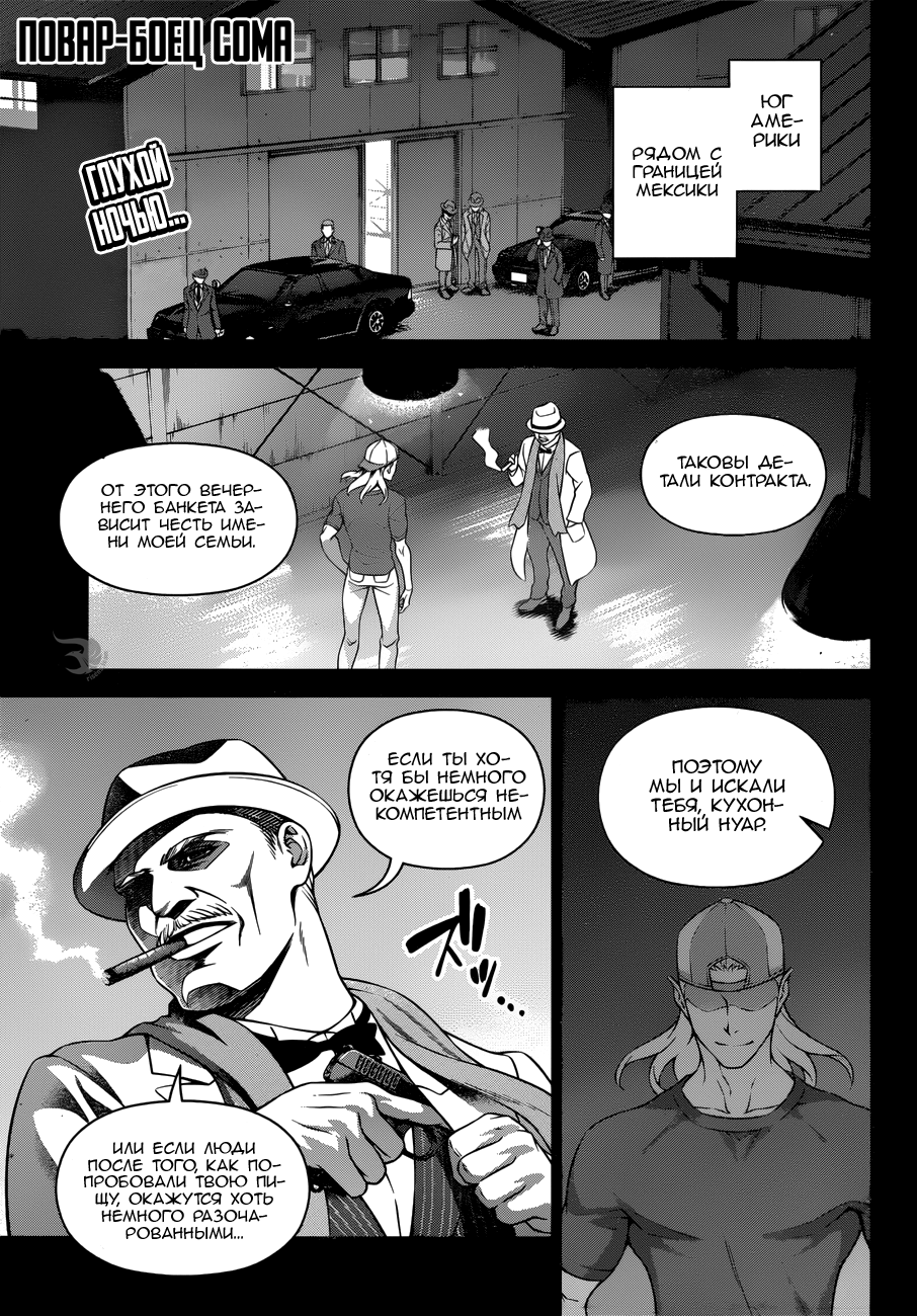 Read Shokugeki no Soma RU Manga Online