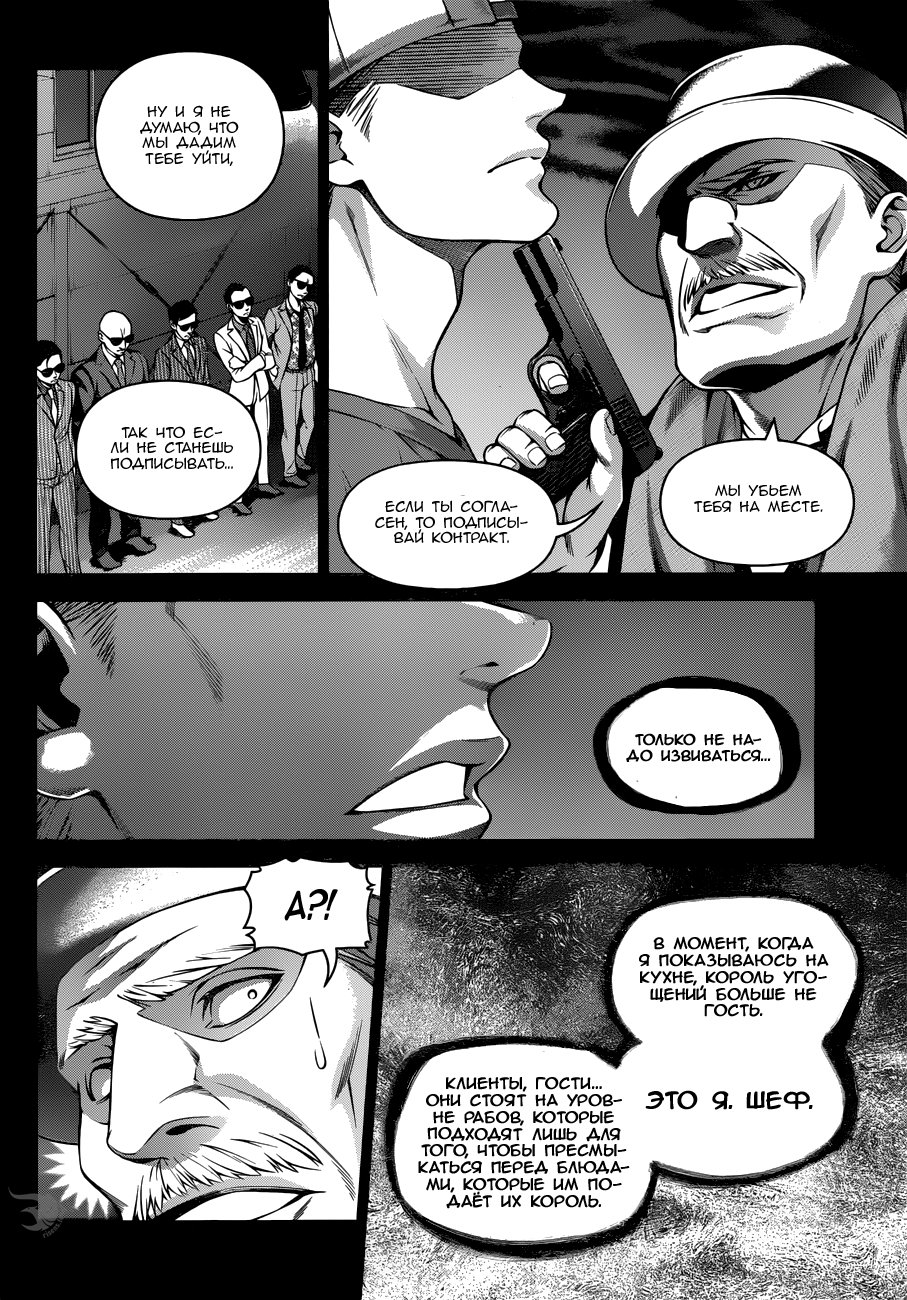 Read Shokugeki no Soma RU Manga Online