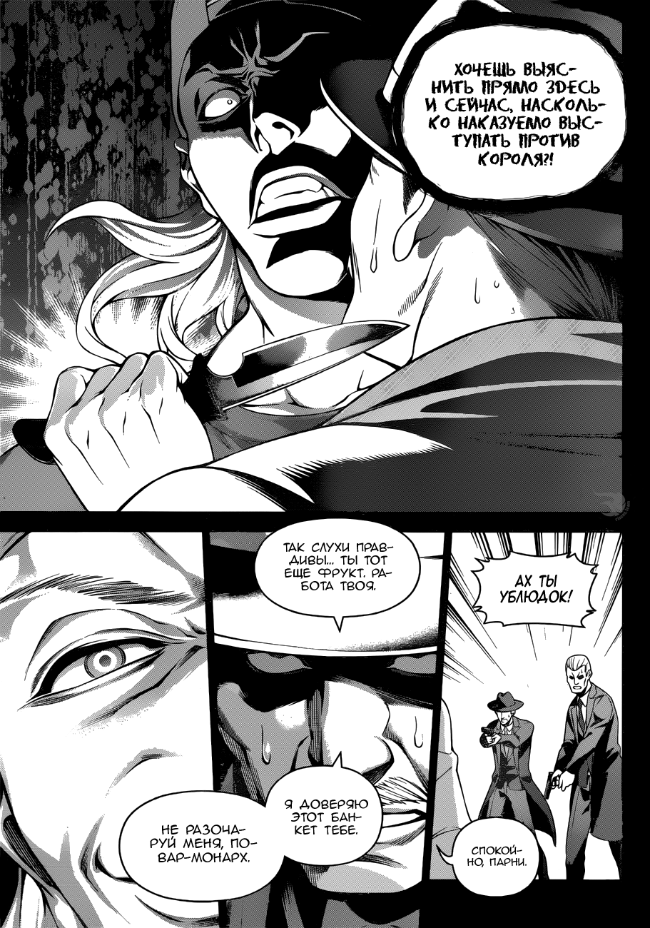 Read Shokugeki no Soma RU Manga Online